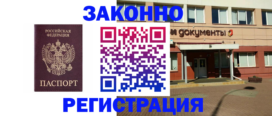 временная прописка в Шахунье
