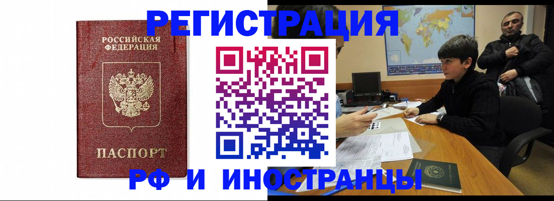 прописка для работы в Шахунье